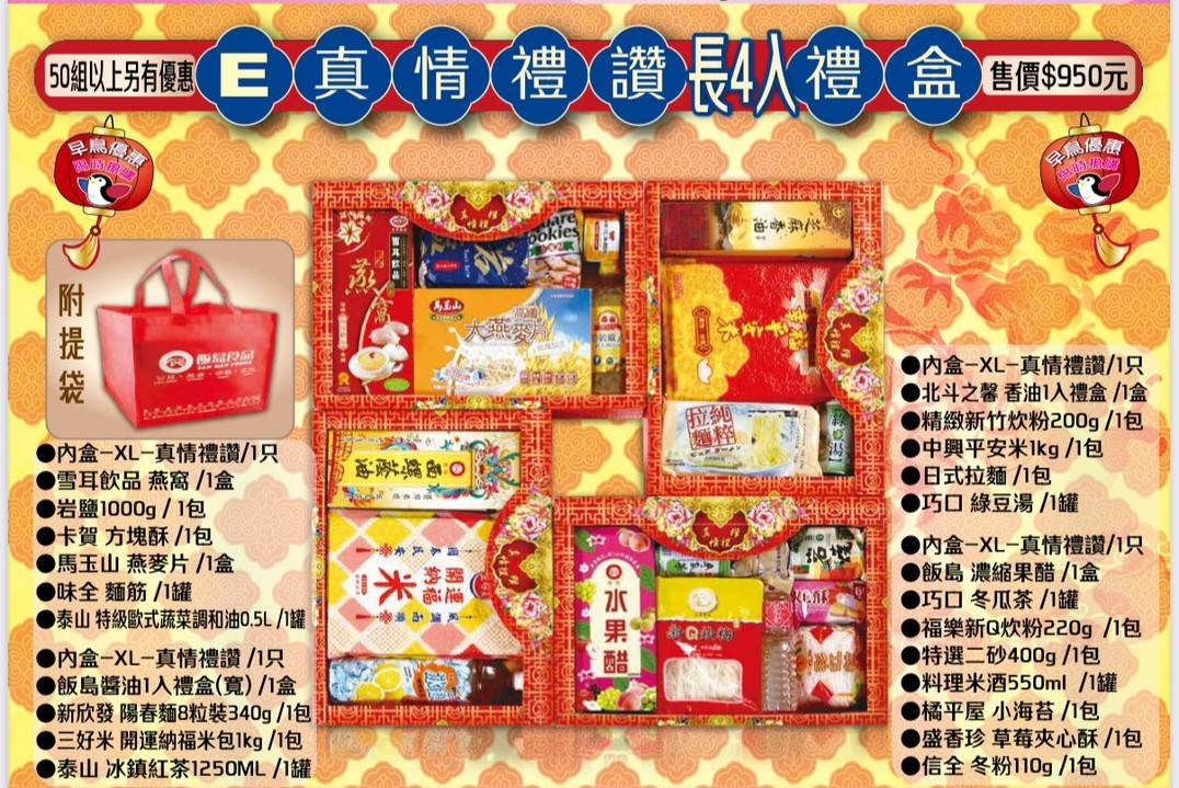 宮廟事宜、宮廟用品、普渡箱、普渡祭品禮盒、宴王設計、祝壽、建醮、金紙禮盒、宴請神明、關聖帝君、媽祖廟、福德正神、北海國際、北海祭品、飯島食品、金糧米、以糧代金