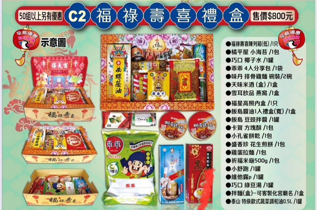 宮廟事宜、宮廟用品、普渡箱、普渡祭品禮盒、宴王設計、祝壽、建醮、金紙禮盒、宴請神明、關聖帝君、媽祖廟、福德正神、北海國際、北海祭品、飯島食品、金糧米、以糧代金