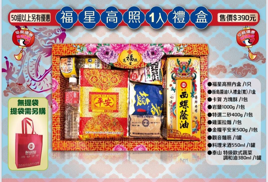 宮廟事宜、宮廟用品、普渡箱、普渡祭品禮盒、宴王設計、祝壽、建醮、金紙禮盒、宴請神明、關聖帝君、媽祖廟、福德正神、北海國際、北海祭品、飯島食品、金糧米、以糧代金