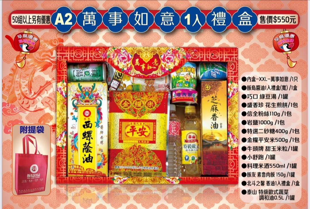 宮廟事宜、宮廟用品、普渡箱、普渡祭品禮盒、宴王設計、祝壽、建醮、金紙禮盒、宴請神明、關聖帝君、媽祖廟、福德正神、北海國際、北海祭品、飯島食品、金糧米、以糧代金