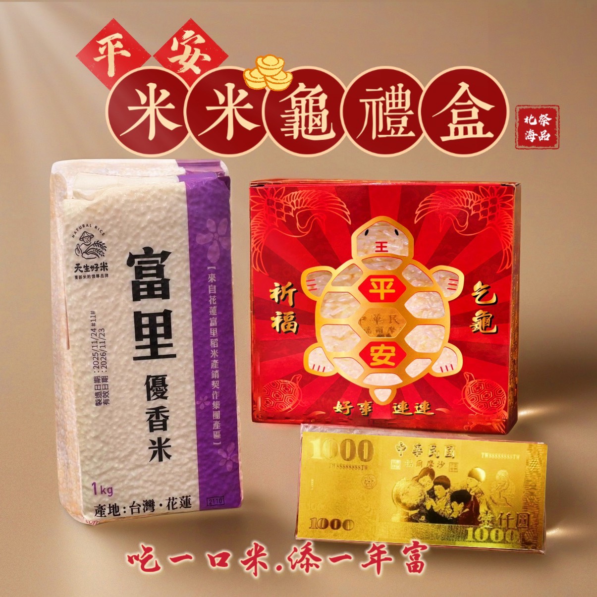 宮廟事宜、宮廟用品、普渡箱、普渡祭品禮盒、宴王設計、祝壽、建醮、金紙禮盒、宴請神明、關聖帝君、媽祖廟、福德正神、北海國際、北海祭品、飯島食品、金糧米、以糧代金、祈福烏金龜、乞龜、烏魚子