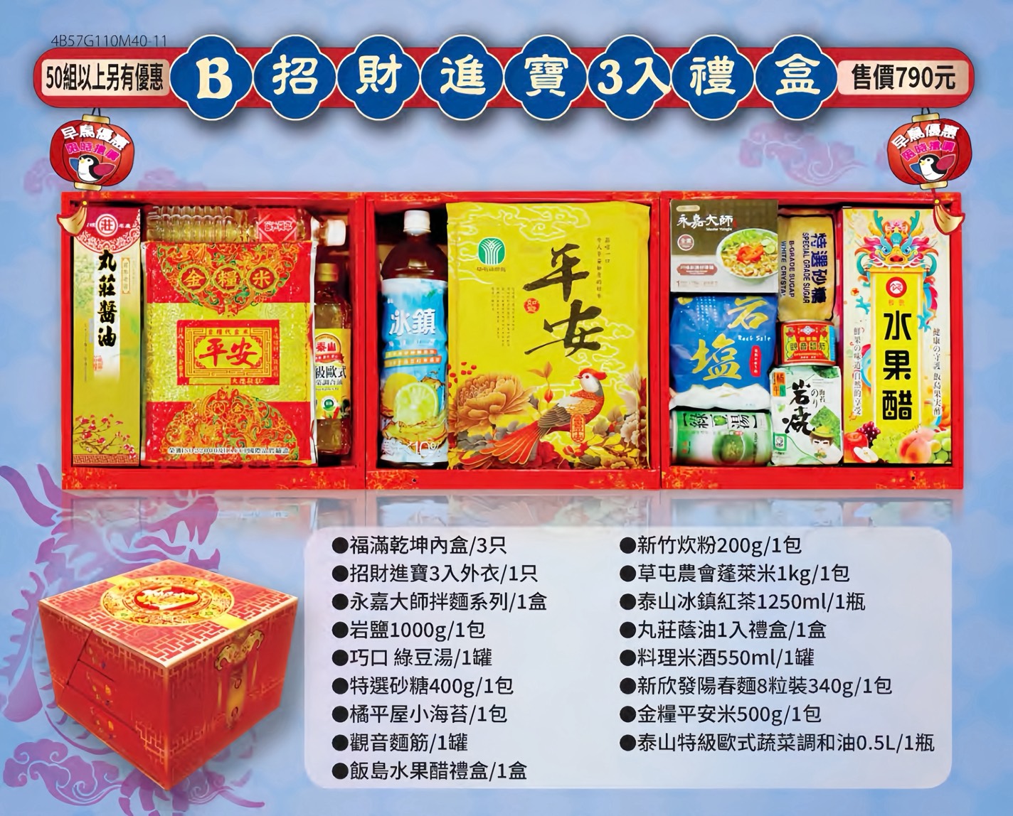 宮廟事宜、宮廟用品、普渡箱、普渡祭品禮盒、宴王設計、祝壽、建醮、金紙禮盒、宴請神明、關聖帝君、媽祖廟、福德正神、北海國際、北海祭品、飯島食品、金糧米、以糧代金