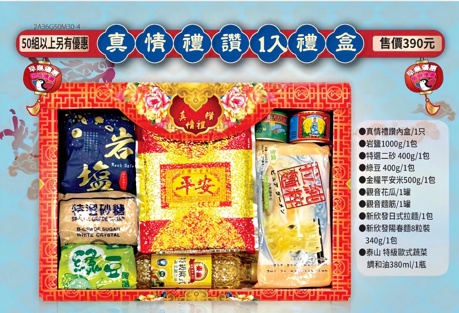 宮廟事宜、宮廟用品、普渡箱、普渡祭品禮盒、宴王設計、祝壽、建醮、金紙禮盒、宴請神明、關聖帝君、媽祖廟、福德正神、北海國際、北海祭品、飯島食品、金糧米、以糧代金