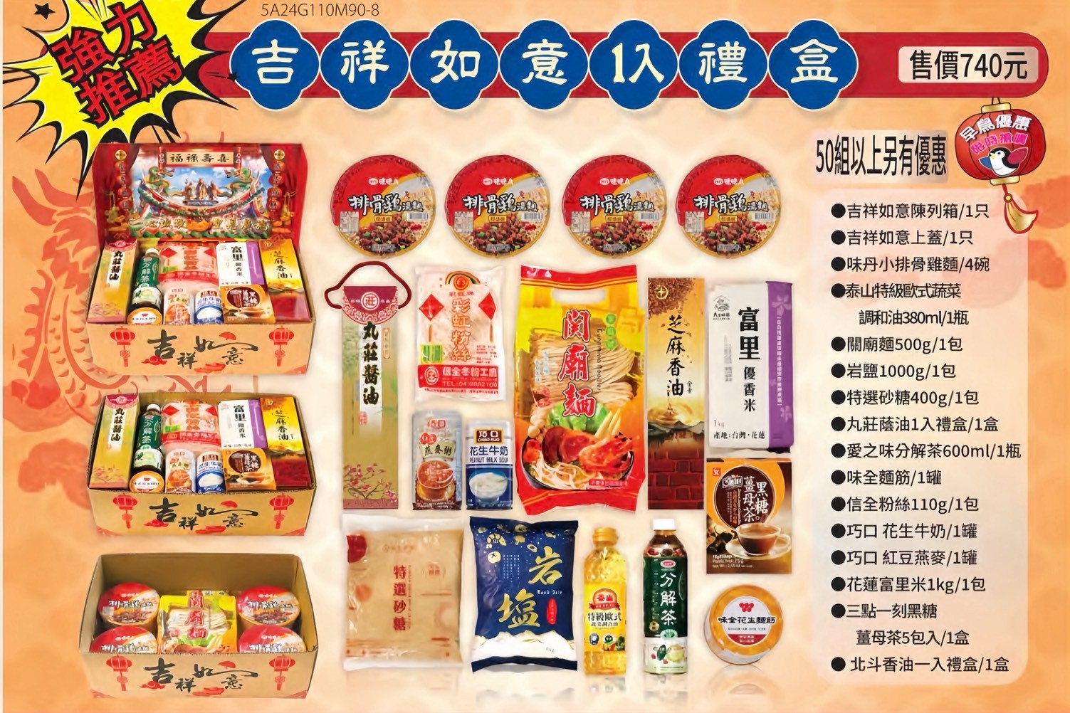 宮廟事宜、宮廟用品、普渡箱、普渡祭品禮盒、宴王設計、祝壽、建醮、金紙禮盒、宴請神明、關聖帝君、媽祖廟、福德正神、北海國際、北海祭品、飯島食品、金糧米、以糧代金