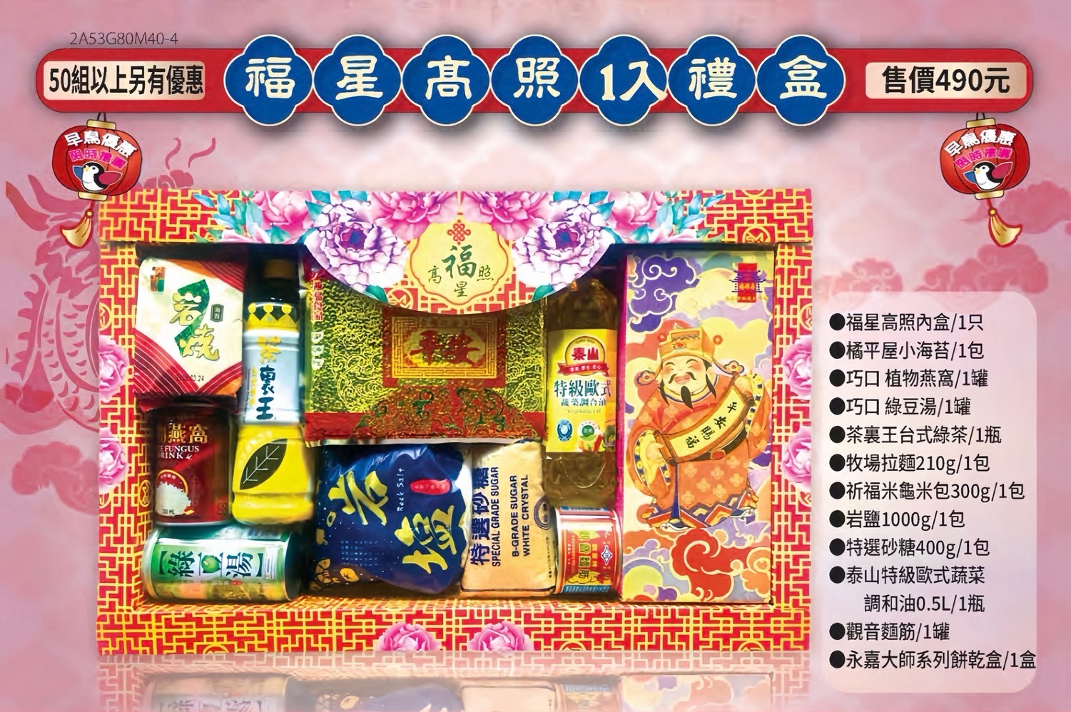 宮廟事宜、宮廟用品、普渡箱、普渡祭品禮盒、宴王設計、祝壽、建醮、金紙禮盒、宴請神明、關聖帝君、媽祖廟、福德正神、北海國際、北海祭品、飯島食品、金糧米、以糧代金
