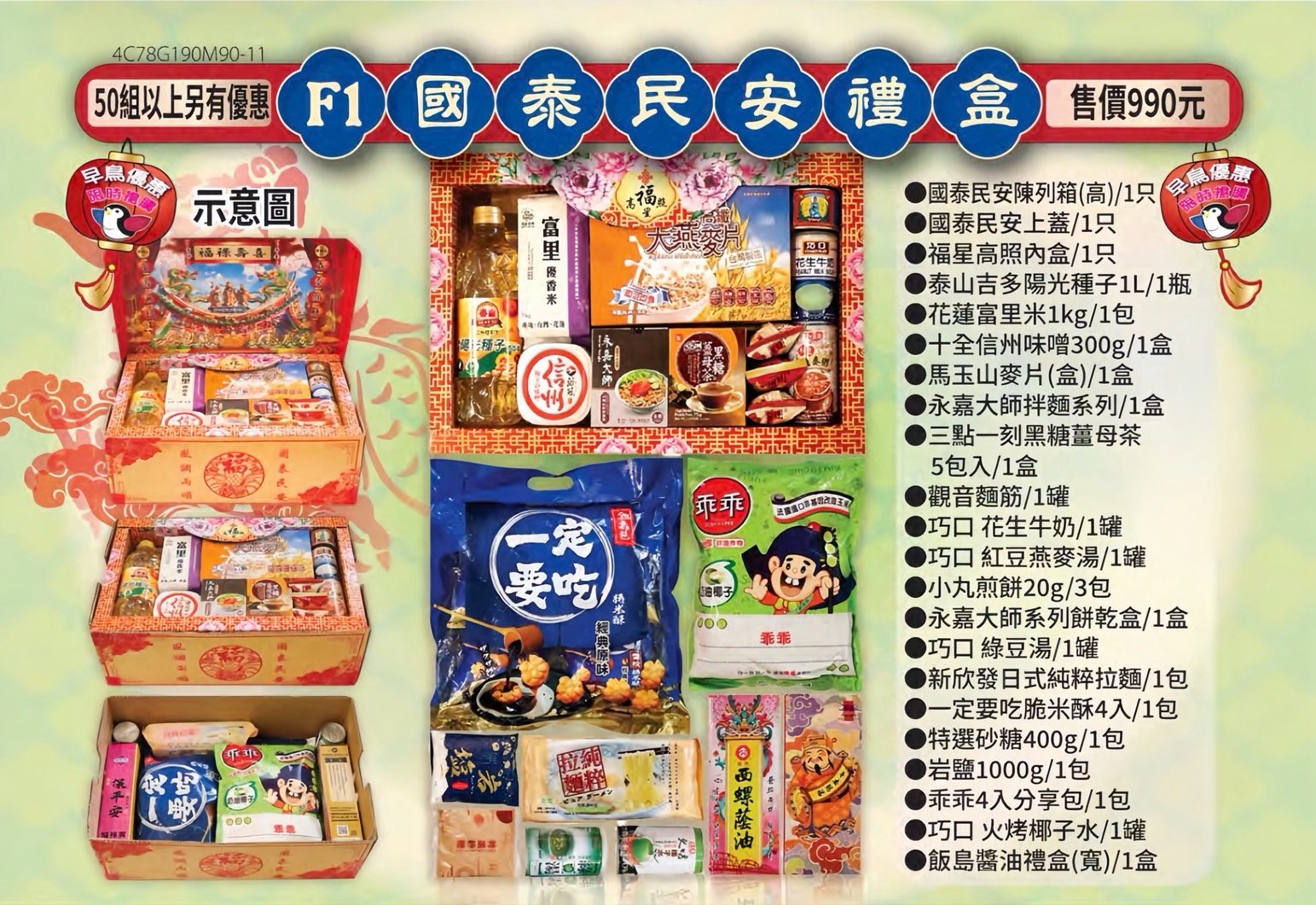 宮廟事宜、宮廟用品、普渡箱、普渡祭品禮盒、宴王設計、祝壽、建醮、金紙禮盒、宴請神明、關聖帝君、媽祖廟、福德正神、北海國際、北海祭品、飯島食品、金糧米、以糧代金