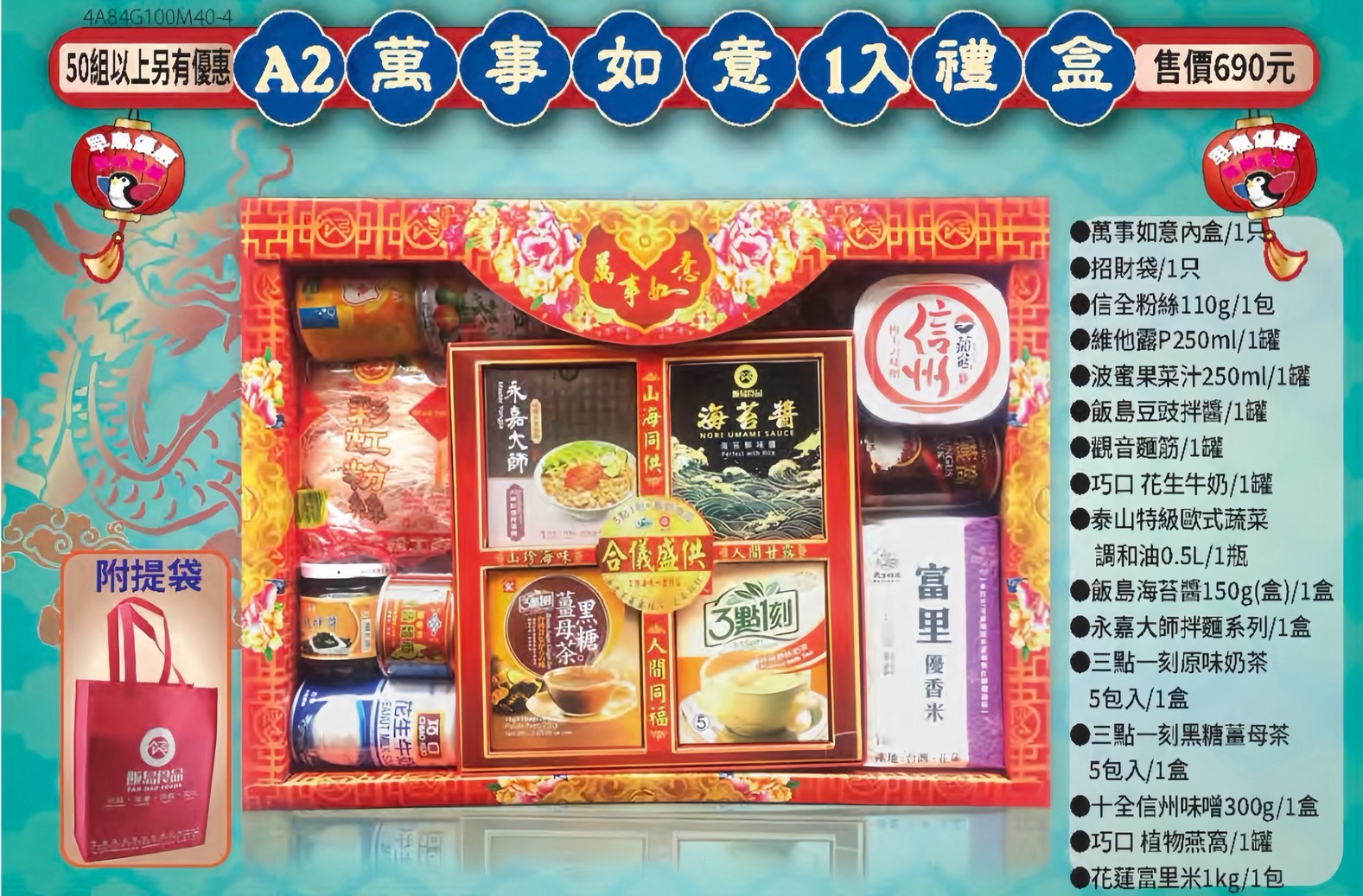 宮廟事宜、宮廟用品、普渡箱、普渡祭品禮盒、宴王設計、祝壽、建醮、金紙禮盒、宴請神明、關聖帝君、媽祖廟、福德正神、北海國際、北海祭品、飯島食品、金糧米、以糧代金